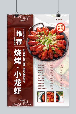 美食小龙虾红色简约海报