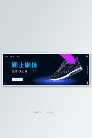 运动鞋蓝黑色炫酷banner