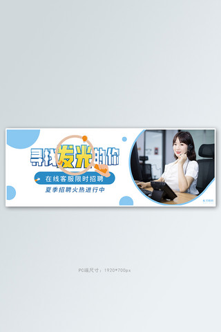 企业招聘白色简约banner