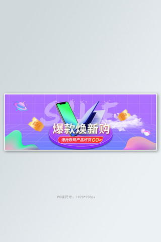 促销活动手机电脑紫色蒸汽波电商全屏banner