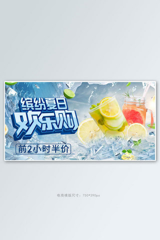 夏季饮品海报模板_夏日饮品冰蓝色简约banner