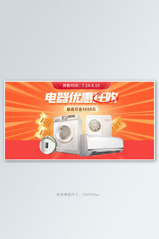 空调banner海报模板_活动家用电器橙色促销手机横版banner