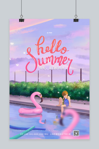 泳池夏天海报模板_你好夏天夏日泳池粉色插画海报