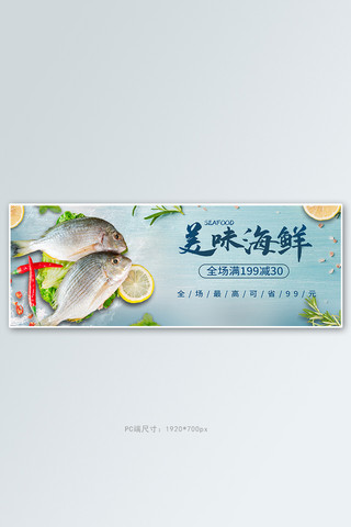 电商美食蓝色促销banner