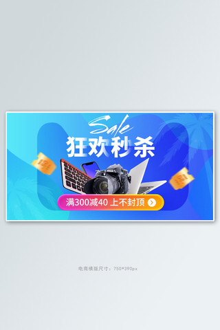 促销狂欢手机数码蓝色渐变手机横版banner