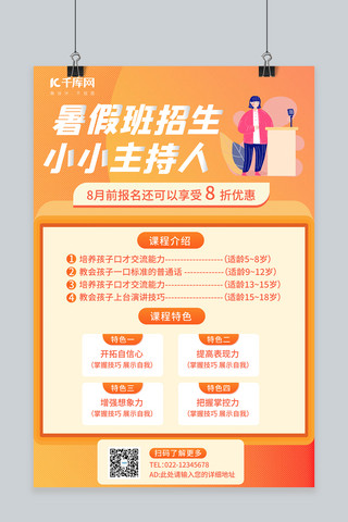 暑假班演讲黄色渐变扁平化海报