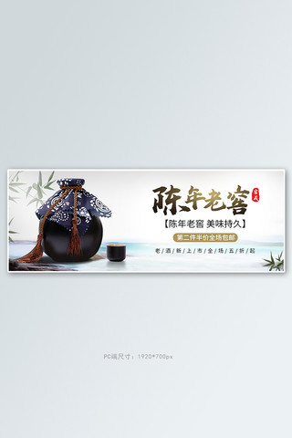 电商酒海报模板_电商白酒中国风合成banner