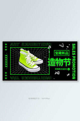 造物节男鞋黑色酷炫手机横版banner