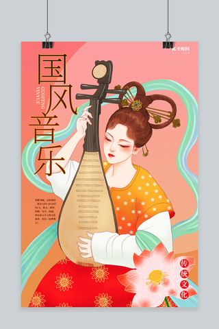 唐装插画海报模板_插画风海报国风音乐红色手绘插画风海报