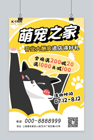 美容宠物海报海报模板_萌宠之家开业猫奶黄简约海报