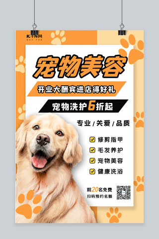 宠物喂养海报模板_宠物美容狗狗黄黑简约海报