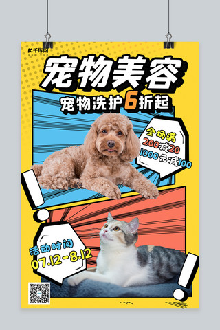 宠物宣传海报模板_宠物美容宣传猫狗彩色波普风海报