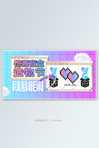 造物节潮玩盲盒紫色蒸汽波手机横版banner