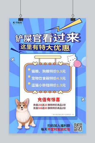 宠物用品猫咪蓝色创意海报