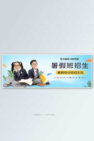 暑假班蓝色海报模板_电商暑假班蓝色清新banner