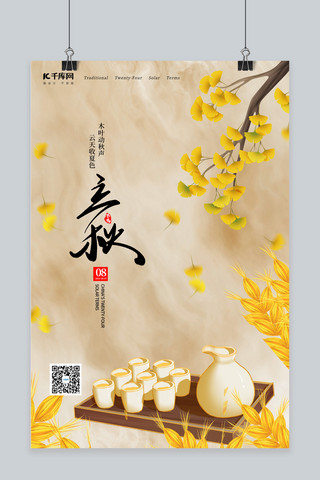 茶卡通海报模板_立秋茶 叶子黄色卡通海报