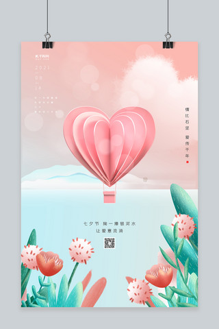 七月创意海报模板_七夕爱心气球粉色创意海报