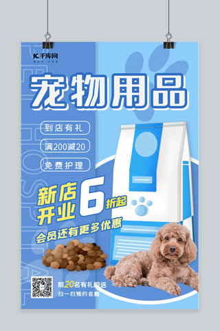 宠物用品狗粮蓝色几何海报