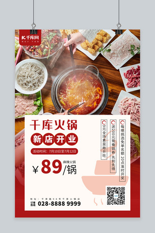 红色开业海报海报模板_开业活动吃火锅红色简约海报