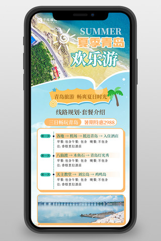 青岛简笔海报模板_旅行海报蓝色创意营销长图