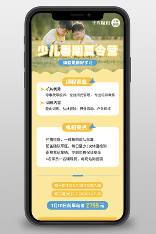 少儿暑期夏令营招生小男孩黄色实景营销长图