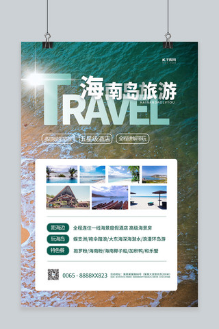 海南旅游摄影图绿色创意海报