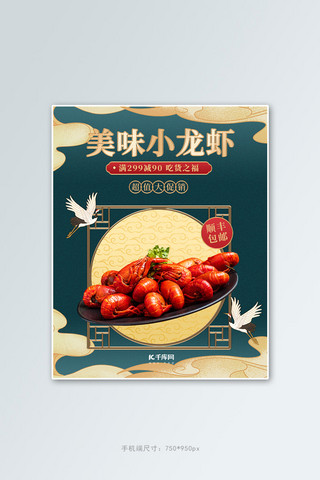 小龙虾促销绿黄红色调国潮风电商banner