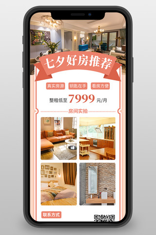 地产售楼海报海报模板_七夕地产房源展示图图框粉橙色简约长图海报