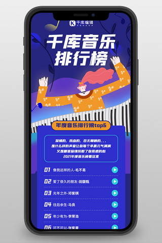 长战报海报模板_音乐排行榜钢琴键蓝色卡通风长图海报