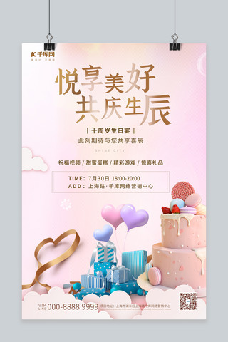 生日花甲海报模板_生日宴蛋糕、礼盒粉色简约海报