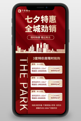 商务简约长图海报模板_地产七夕特惠房源红金色商务简约长图海报