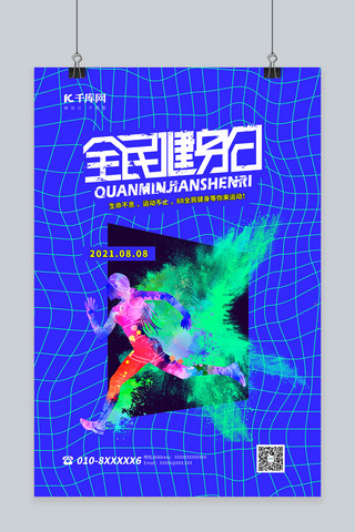 全民健身日海报海报模板_全民健身日奔跑蓝色渐变海报