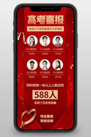 高考喜报海报模板_高考喜报红金红色红金营销长图