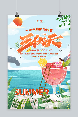 三伏天夏季绿色手绘海报