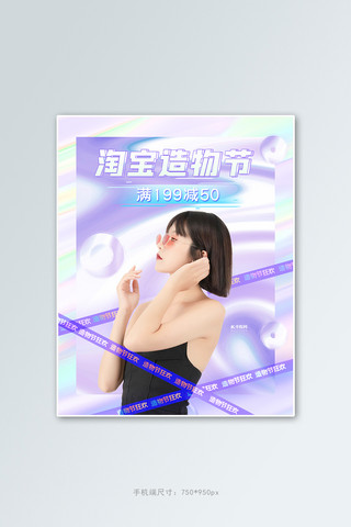 淘宝造物节女装活动炫彩渐变酸性风banner