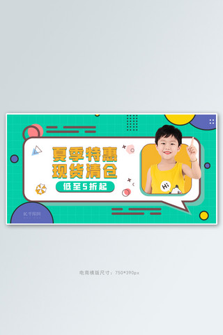 夏季促销童装活动绿色简约几何banner