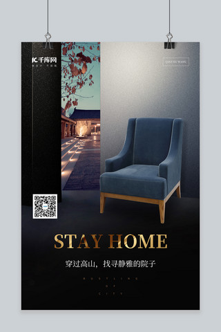 中式家具海报海报模板_品牌宣传家具宣传黑色简洁海报