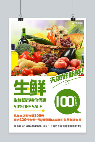 水果超市促销海报模板_生鲜水果绿色创意海报
