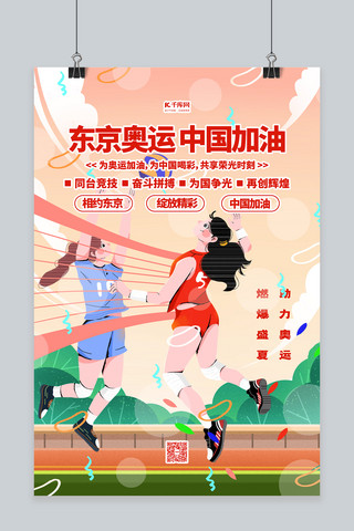 手绘中国红色海报海报模板_东京奥运会中国加油红色手绘海报