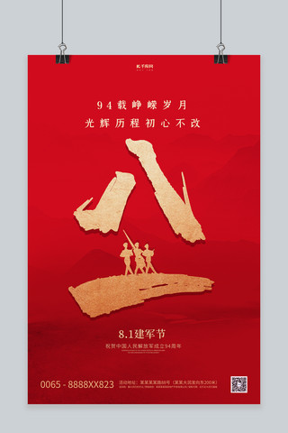 红色海报军队海报模板_八一建军节军人红色创意大气海报
