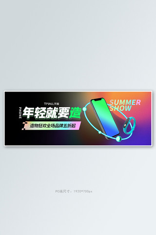 造物节手机设备黑色渐变电商全屏banner