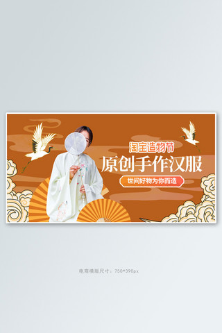 造物节汉服橘色国潮手机横版banner