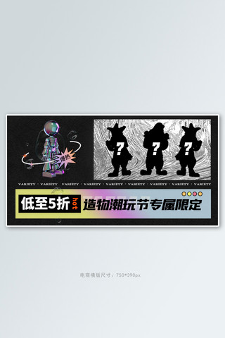 黑色几何海报模板_造物节潮玩盲盒黑色几何手机横版banner