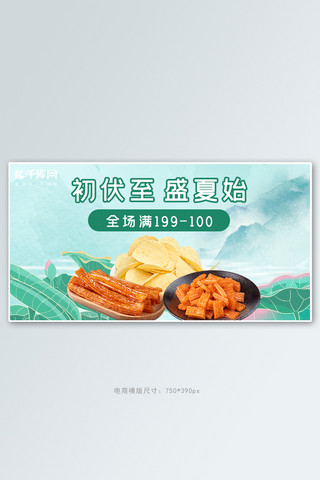 夏季荷花海报模板_夏季零食小吃古风荷花绿色中国风banner