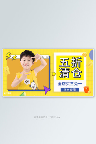 童装夏季促销海报模板_促销活动童装促销黄色简约几何banner