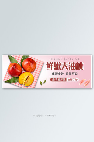 电商水果粉色简约banner