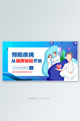 医疗病例海报模板_医疗体检蓝色商务手机横版banner
