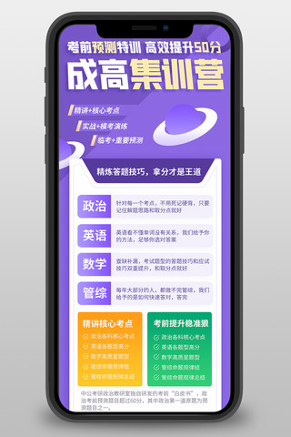 培训海报长图海报模板_成人高考教育紫色宣传营销长图