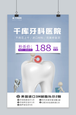 牙齿创意海报海报模板_牙科医院促销补牙牙齿浅色创意海报