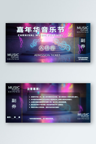 音乐节紫色海报模板_入场券音乐节紫色炫彩印刷物料